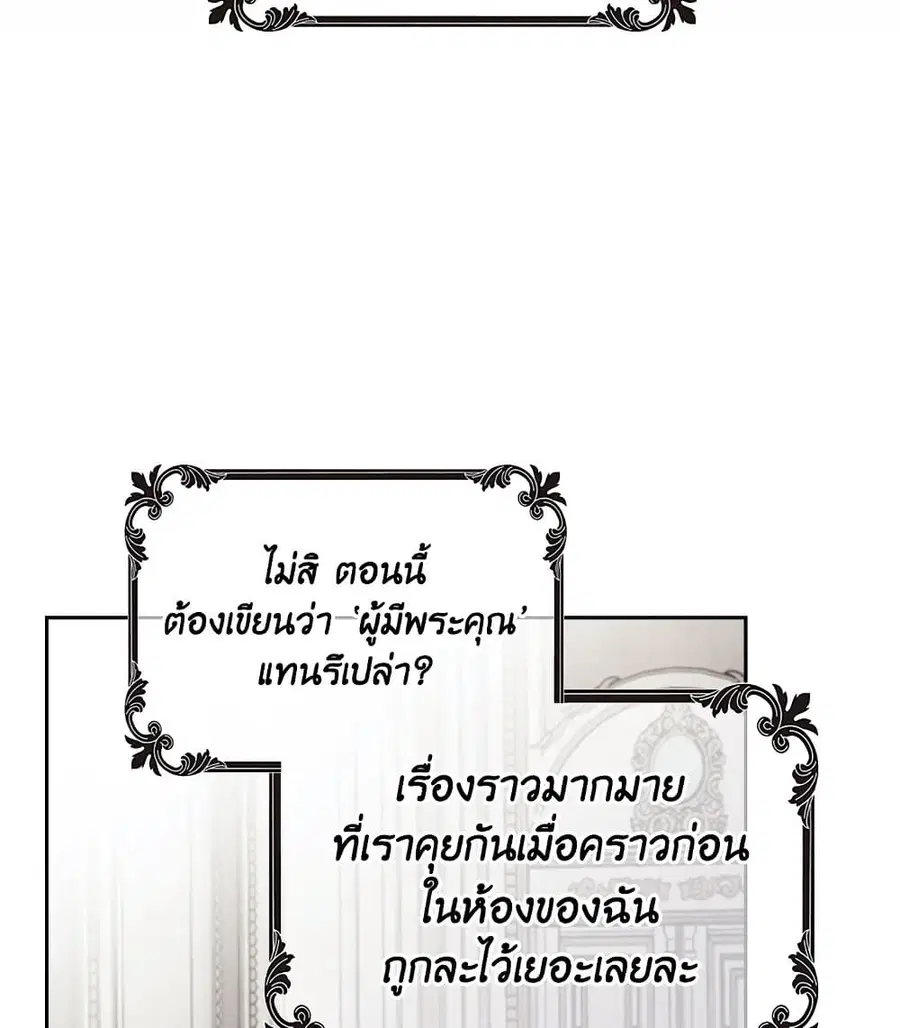 Death Is The Only Ending For The Villainess ตอนที่ 98 หน้า 27