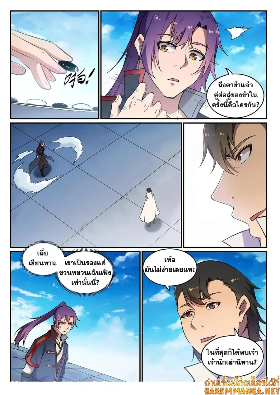 Bailian Chengshen ตอนที่ 657 หน้า 14
