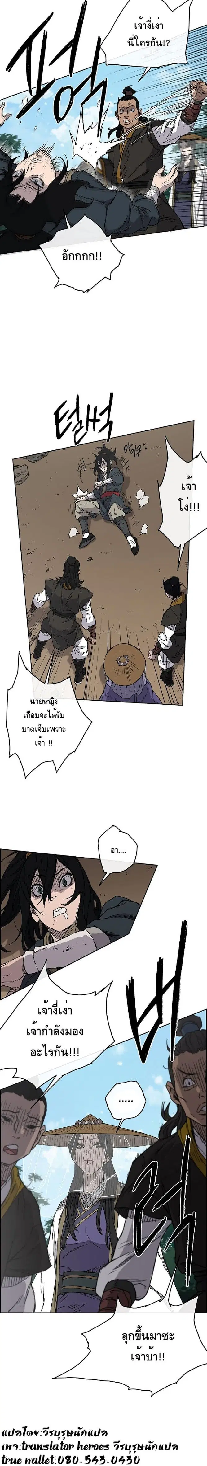 The Undefeatable Swordsman ตอนที่ 2 หน้า 18