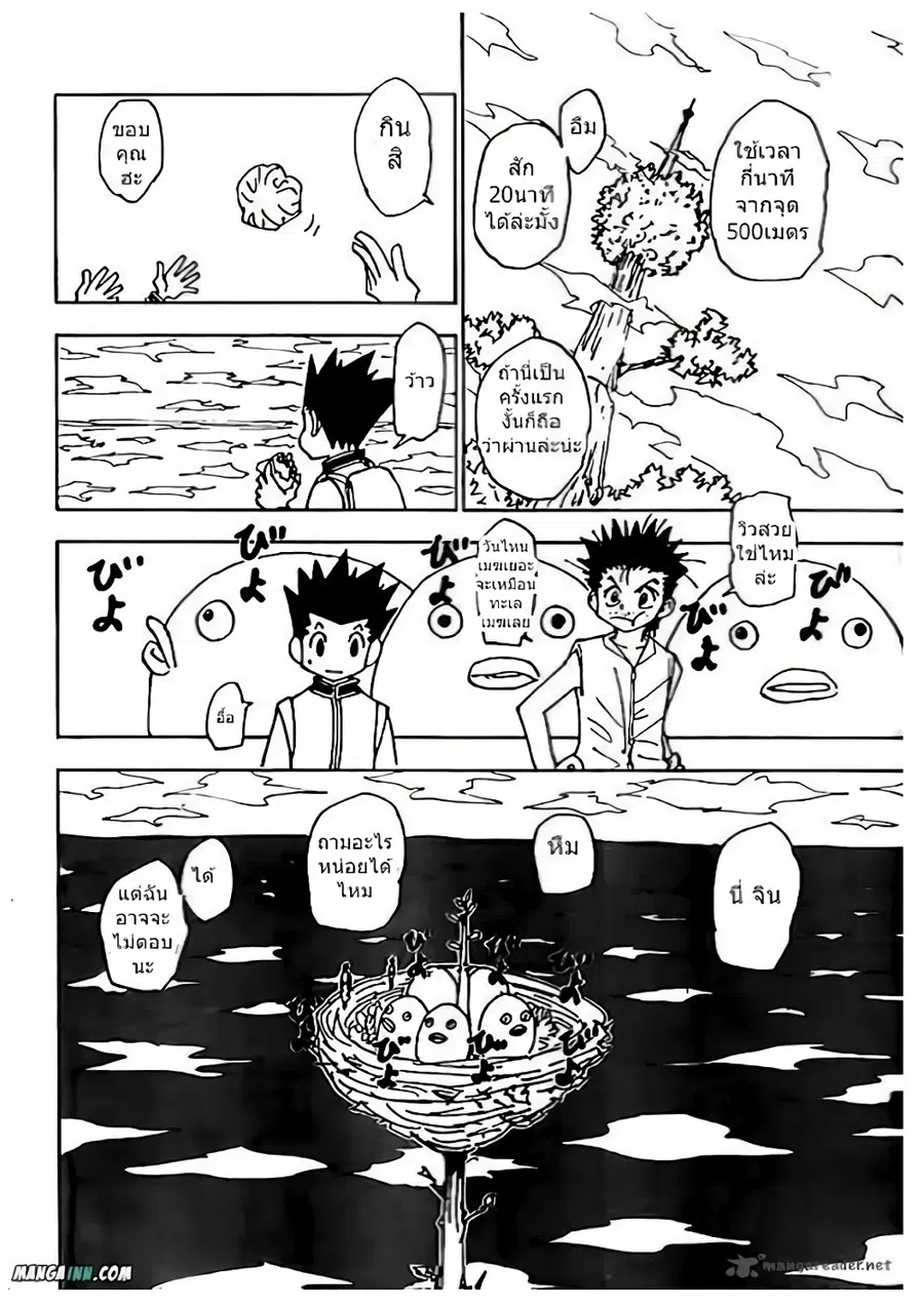 Hunter x Hunter ตอนที่ 338 หน้า 11