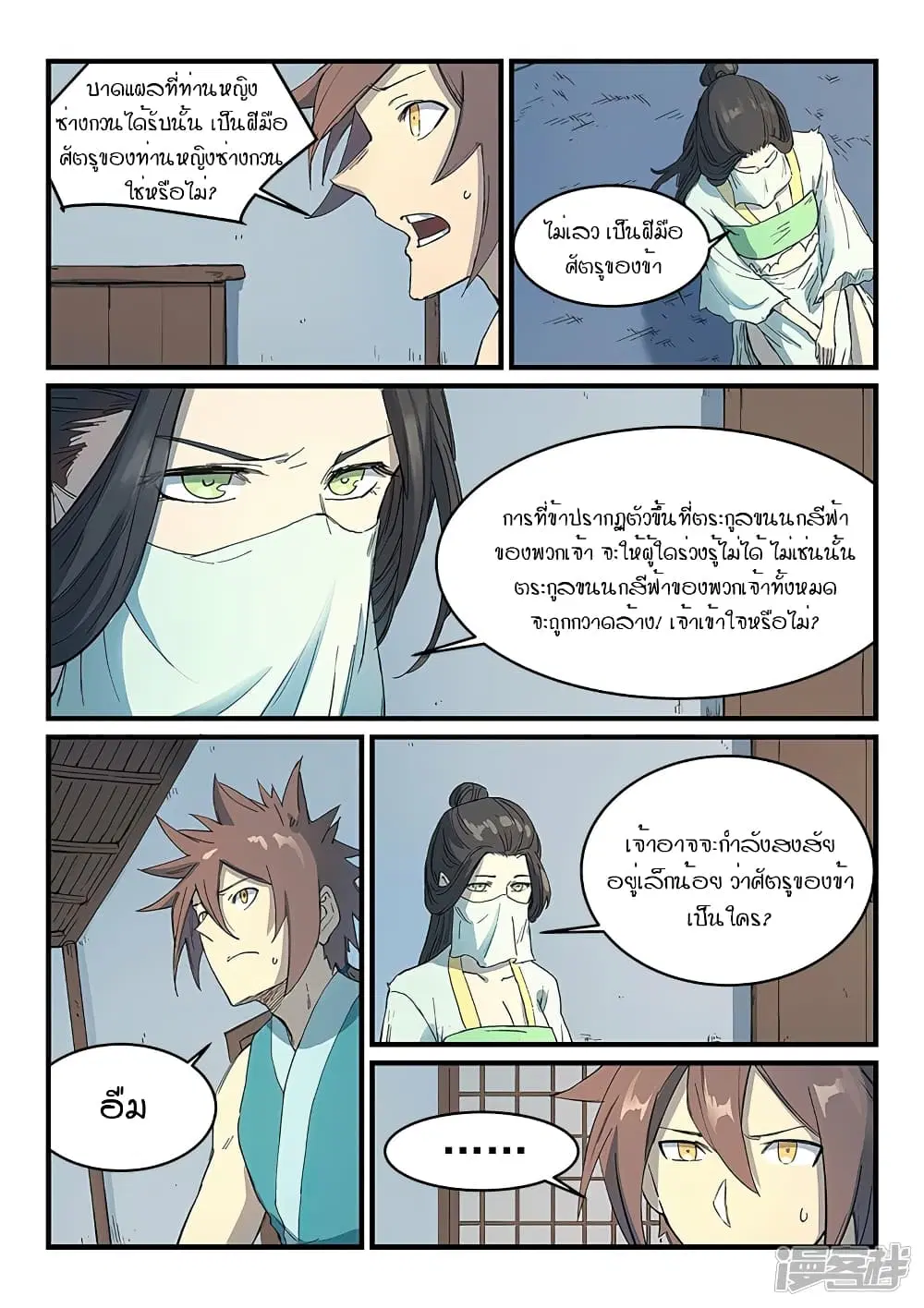 Star Martial God Techniquer ตอนที่ 286 หน้า 3