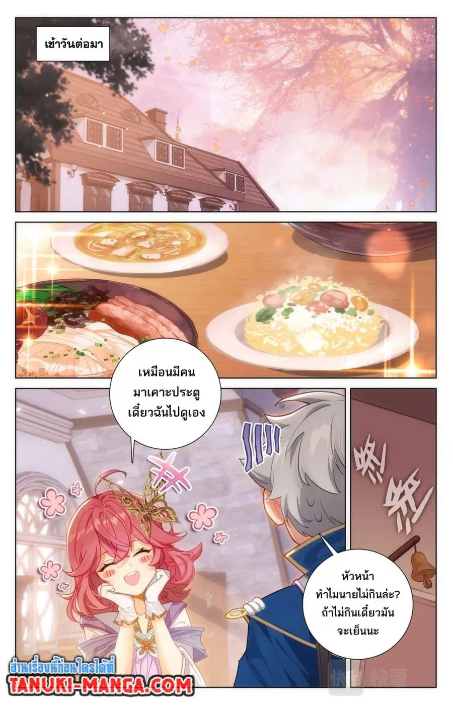 Absolute Resonance ตอนที่ 78 หน้า 8