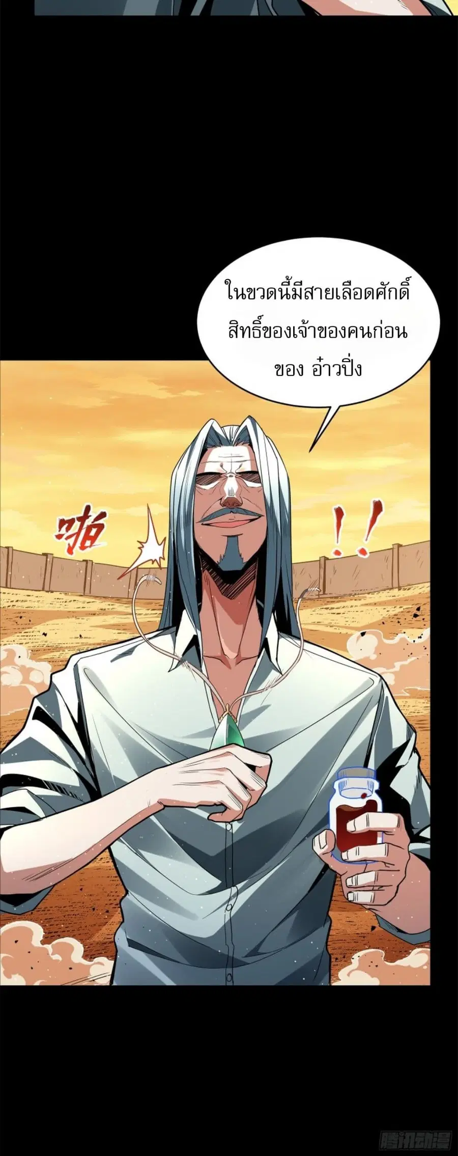 Legend of Star General ตอนที่ 118 หน้า 89