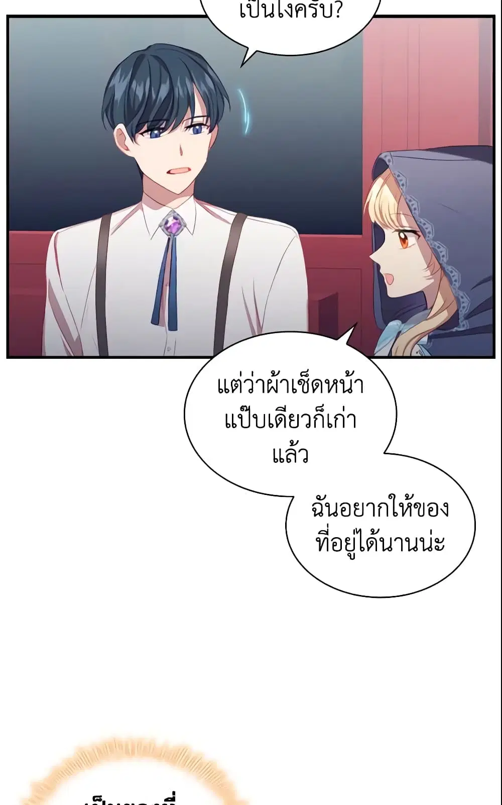 The Beloved Little Princess ตอนที่ 75 หน้า 23