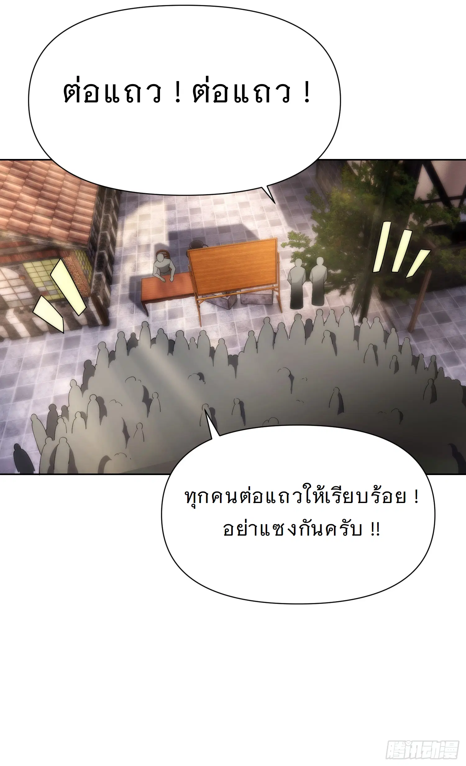Forging an Industrial Empire in a Magical World – ก่อร่างสร้างจักรวรรดิอุตสาหกรรมในโลกเวทมนตร์ ตอนที่ 7 หน้า 33