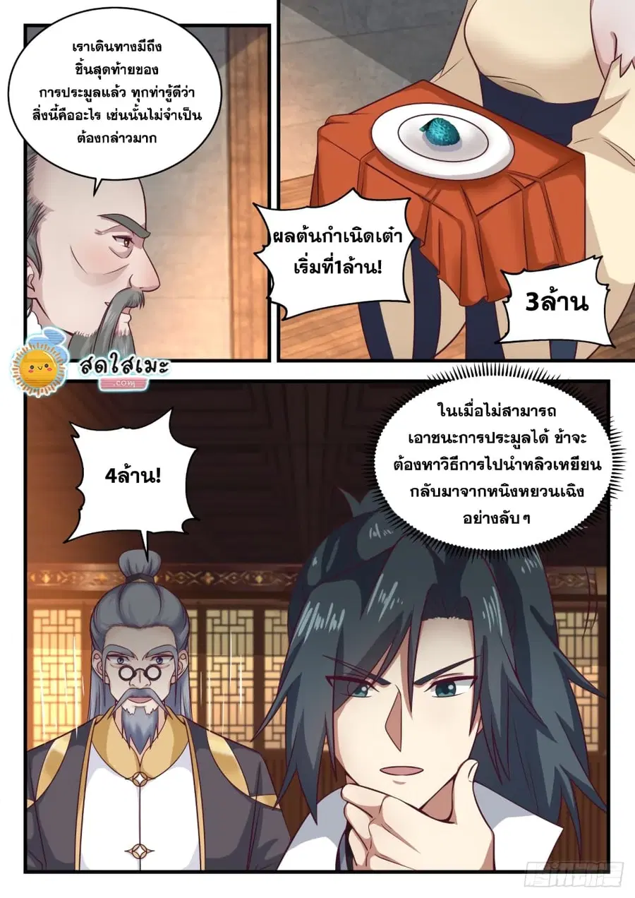 Martial Peak ตอนที่ 1630 หน้า 8