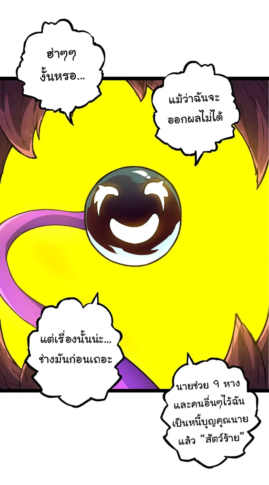 Evolution Begins With A Big Tree ตอนที่ 142 หน้า 39