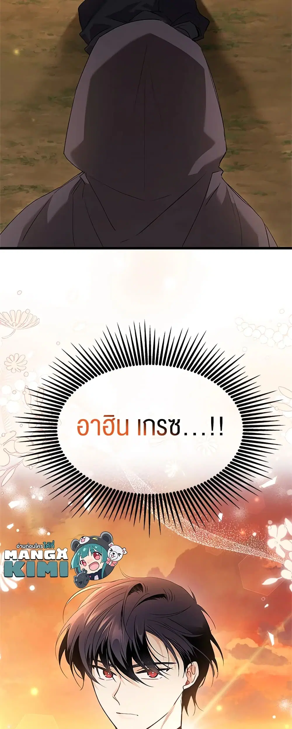 The Symbiotic Relationship Between a Panther and a Rabbit ตอนที่ 80 หน้า 54