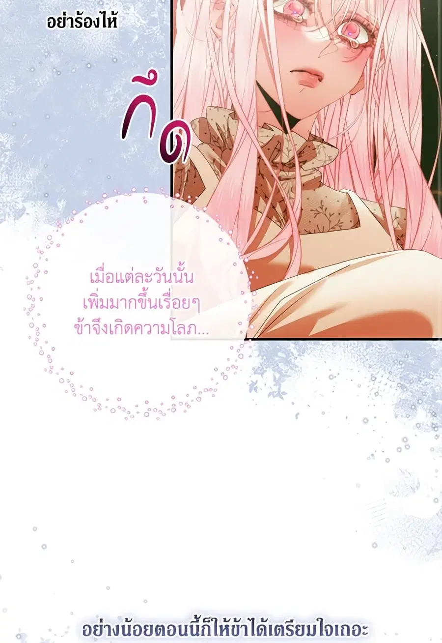 Becoming The Villain’s Family ตอนที่ 130 หน้า 24
