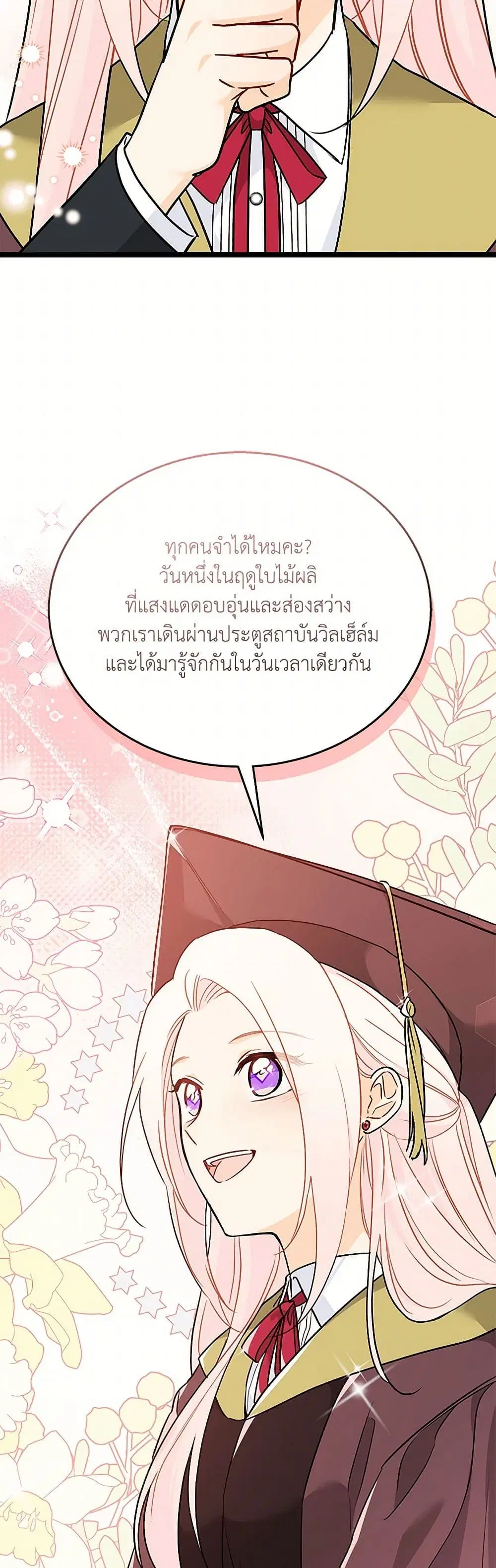 The Symbiotic Relationship Between a Panther and a Rabbit ตอนที่ 169 หน้า 26