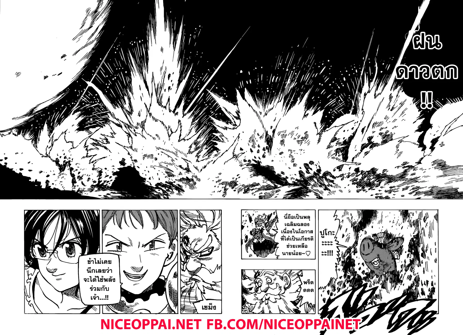 Nanatsu no Taizai ตอนที่ 237 หน้า 18