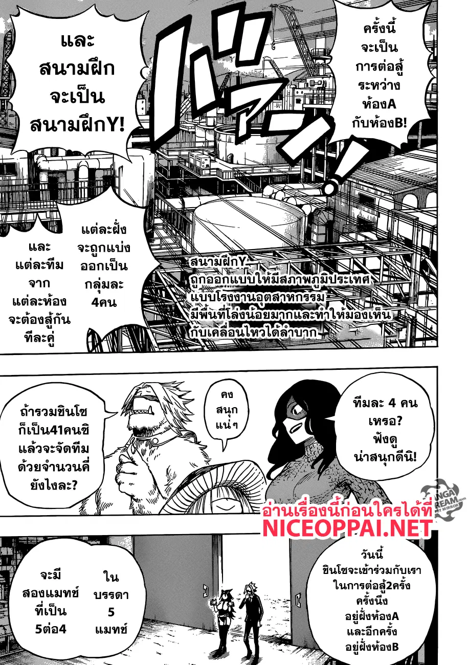 Boku no Hero Academia (My Hero Academia) ตอนที่ 195 หน้า 5