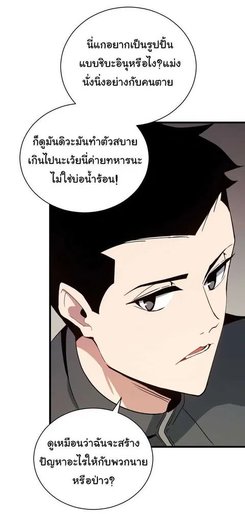 The Descent of the Demonic Master ตอนที่ 38 หน้า 4