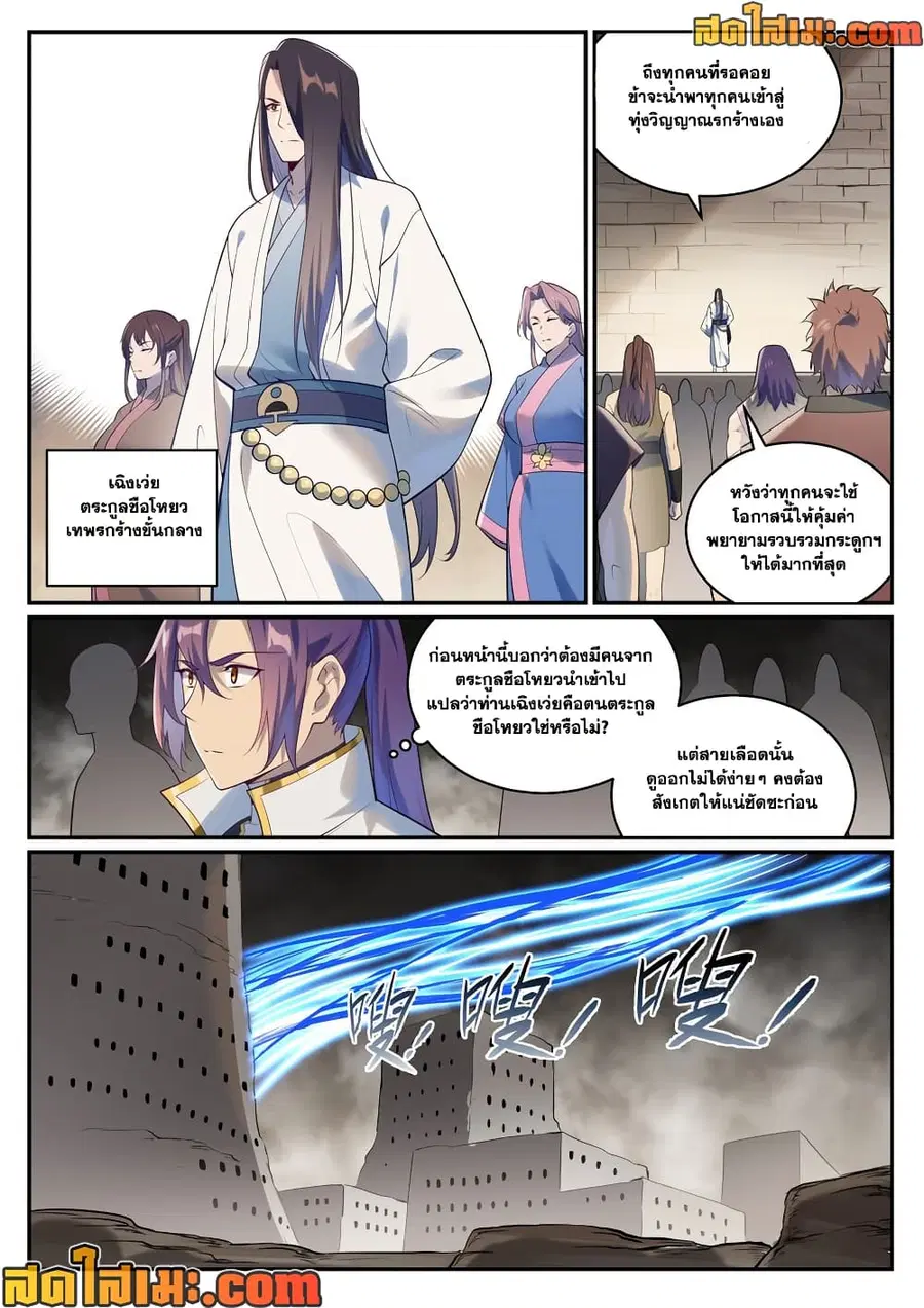 Bailian Chengshen ตอนที่ 982 หน้า 6