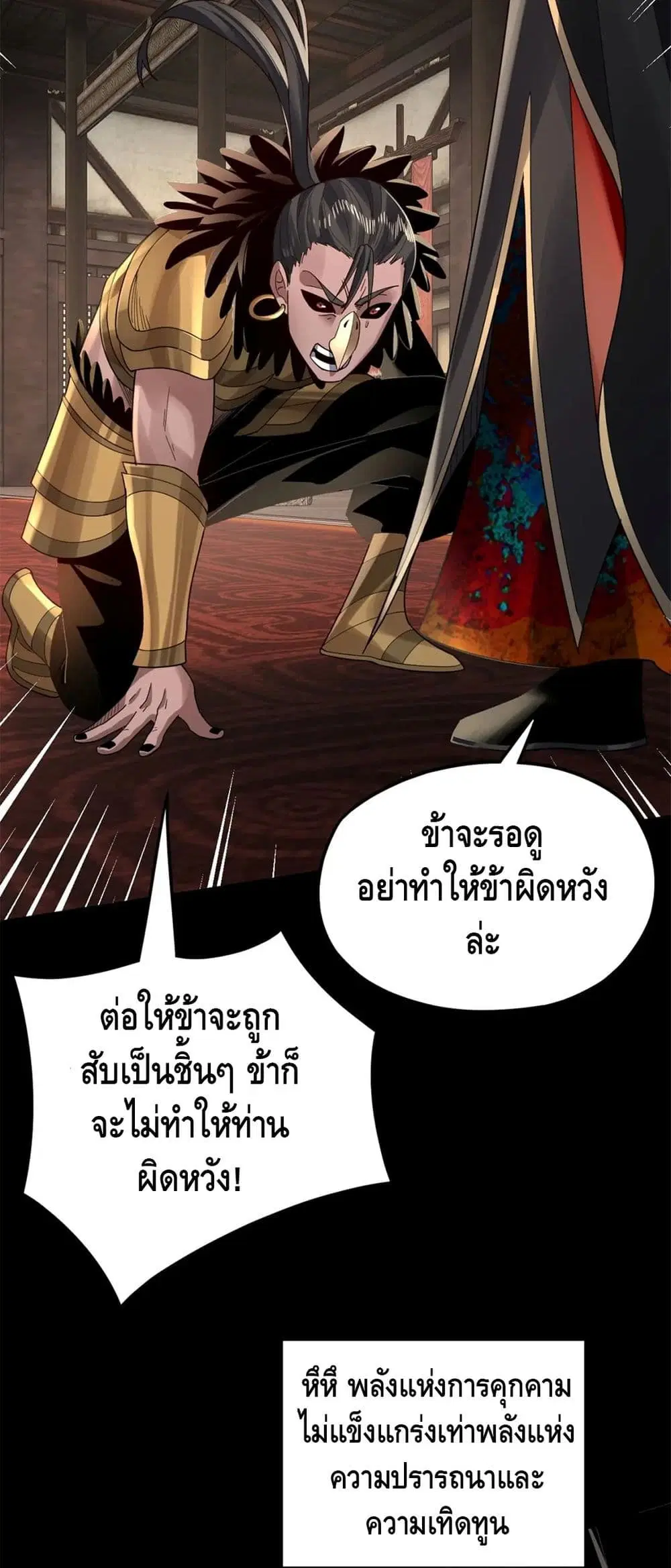 Villain is here ตอนที่ 90 หน้า 23