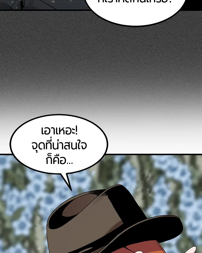 HERO KILLER ตอนที่ 48 หน้า 56