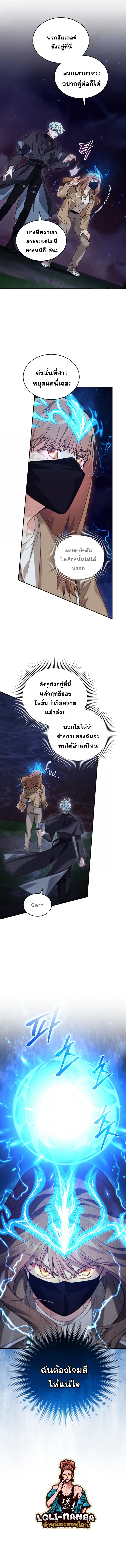 I Stole the Number One Ranker’s Soul ฉันขโมยวิญญาณของแรงเกอร์อันดับ 1 ตอนที่ 49 หน้า 2