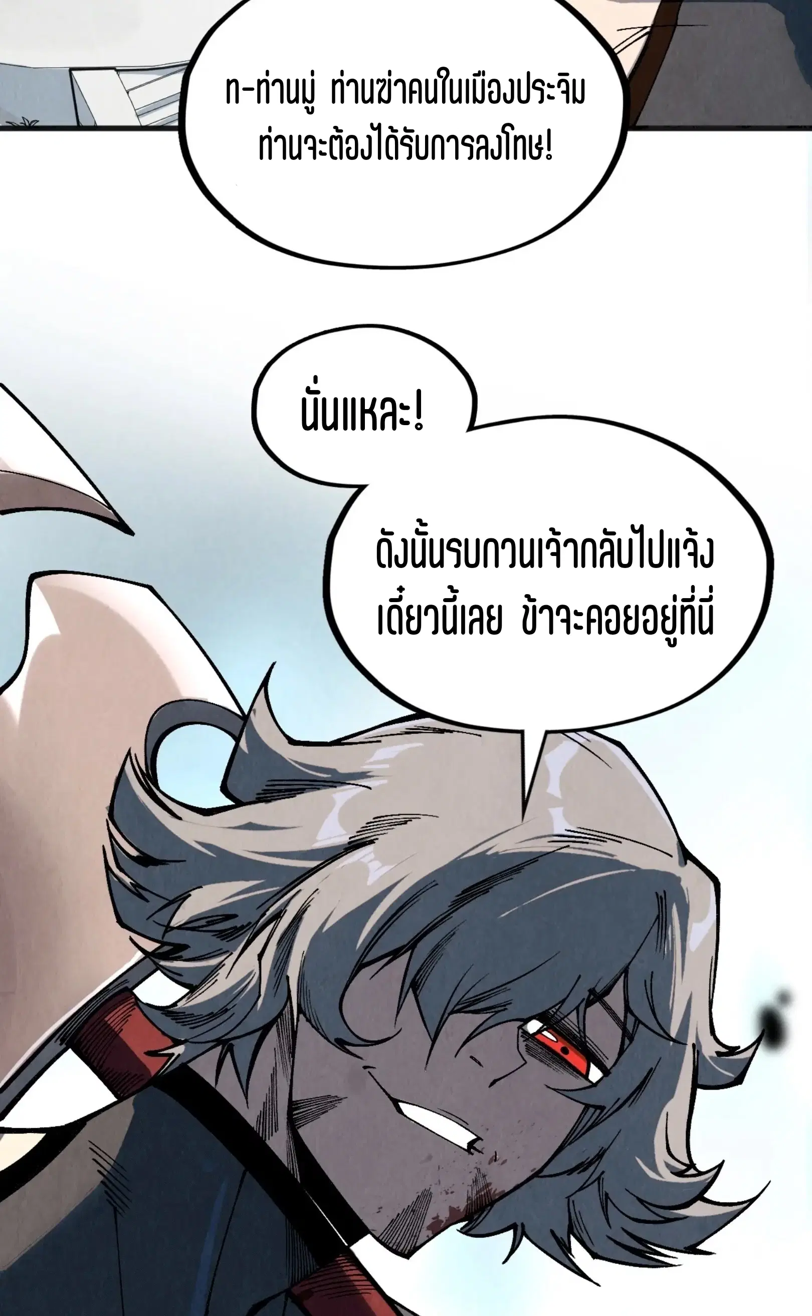 The Eternal Supreme ตอนที่ 315 หน้า 23