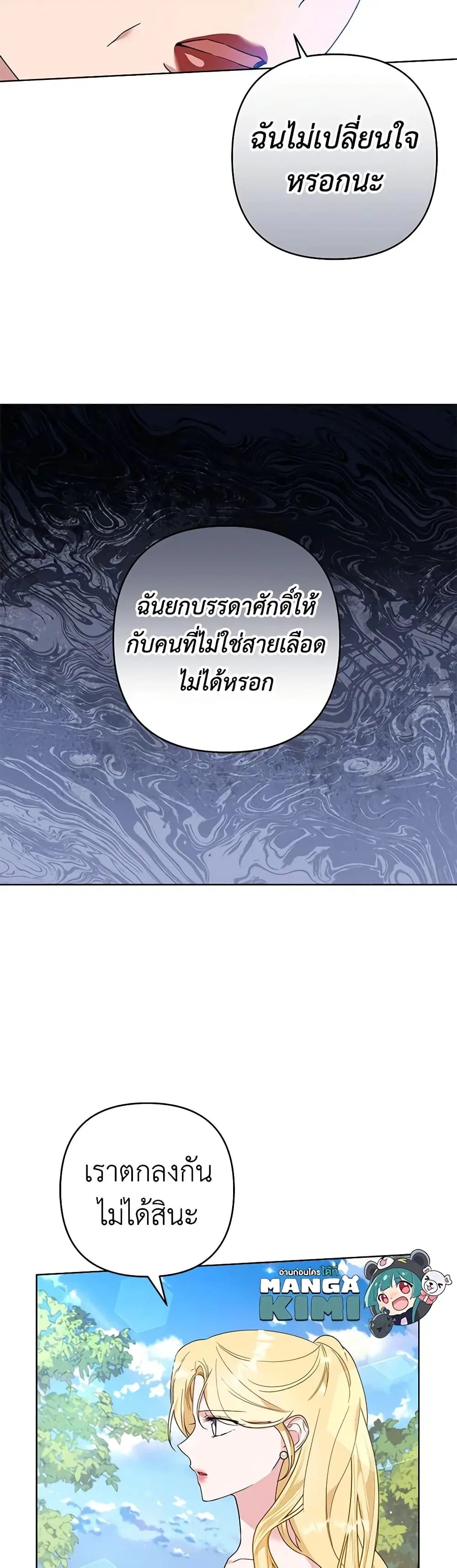 What It Means to Be You ตอนที่ 80 หน้า 8