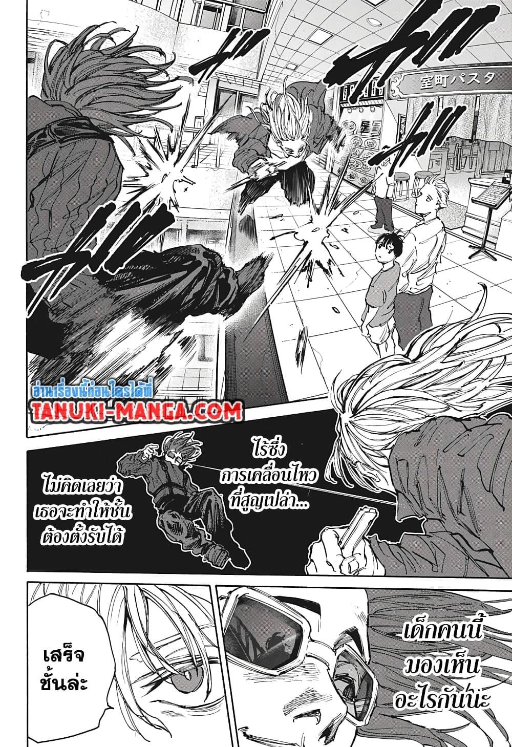 Sakamoto Days ตอนที่ 109 หน้า 15