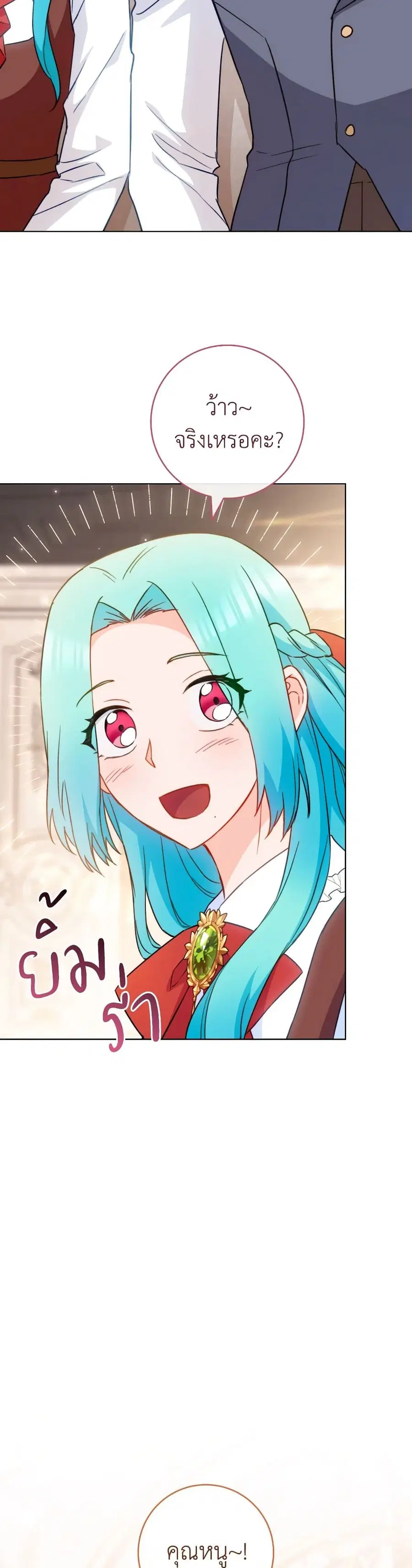 The Young Lady Is a Royal Chef ตอนที่ 149 หน้า 16