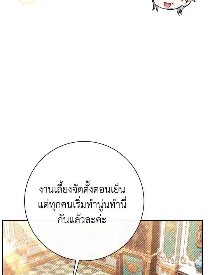 The Villain’s Match Is Too Perfect – คู่ดูตัวของนางร้ายเพอร์เฟกต์เกินไป ตอนที่ 61 หน้า 7