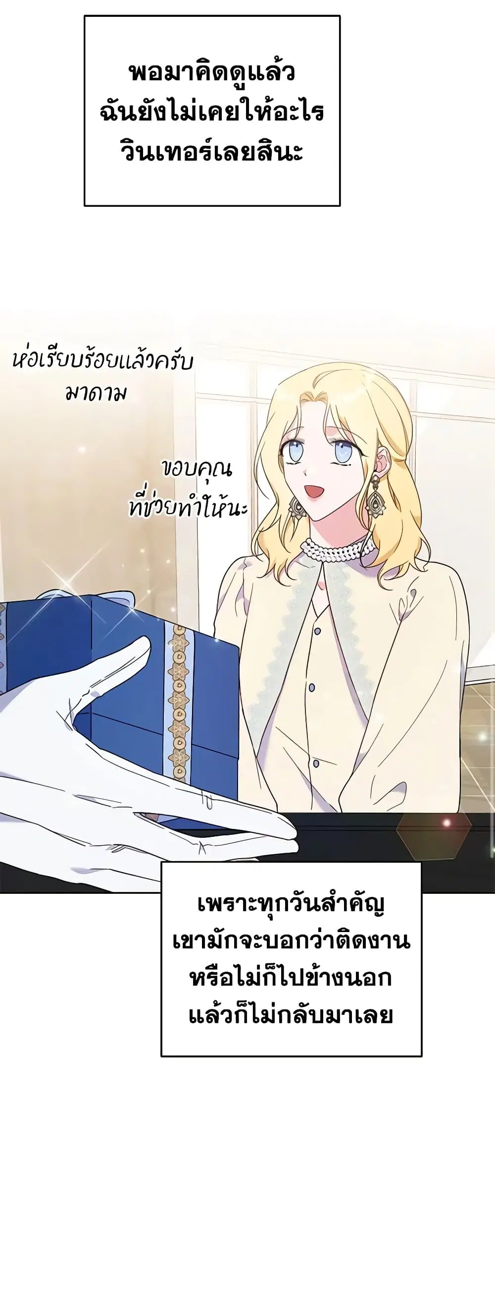 What It Means to Be You ตอนที่ 28 หน้า 25