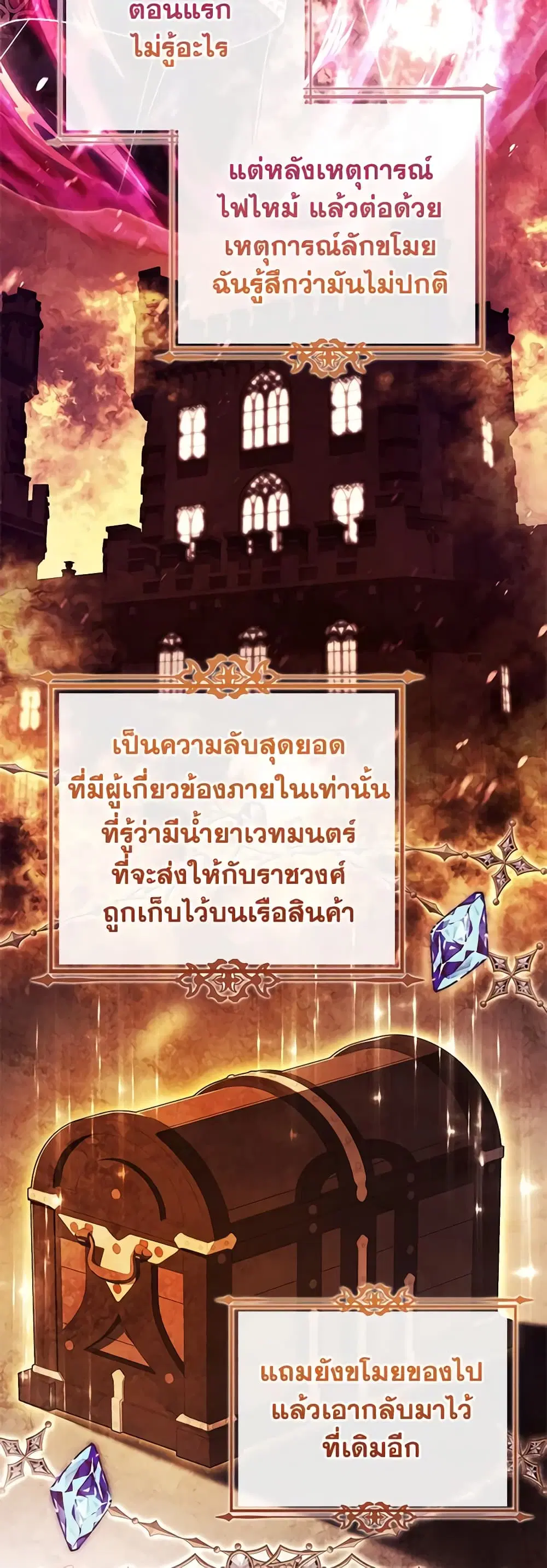 The Lady Needs a Break ตอนที่ 112 หน้า 6