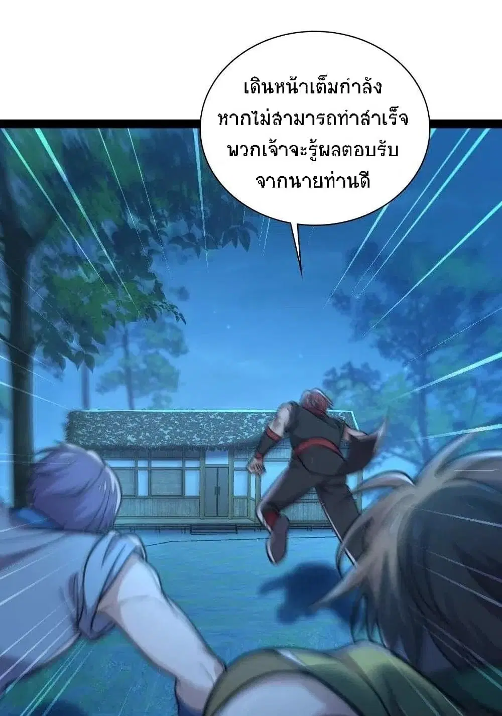 The Martial Emperor’s Life After Seclusion ตอนที่ 38 หน้า 13
