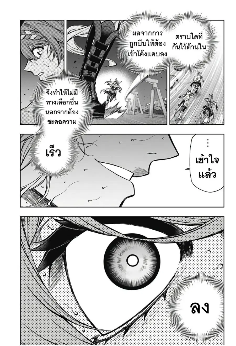 Uma Musume: Cinderella Gray ตอนที่ 123 หน้า 10