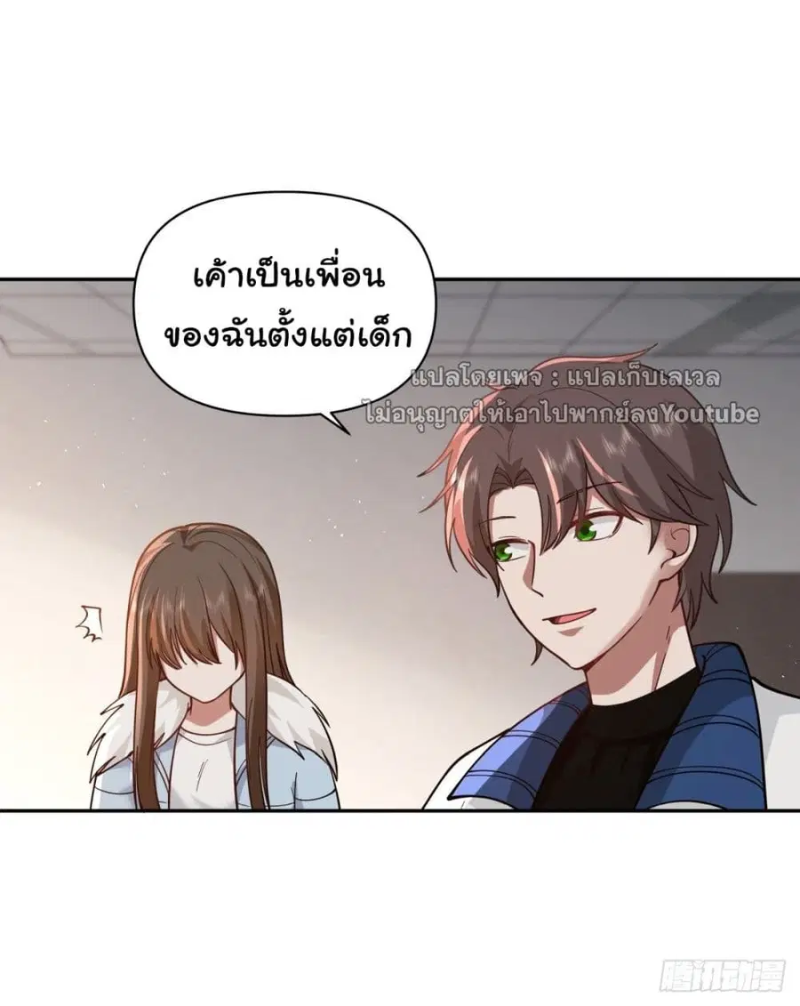 I Really Don’t Want to be Reborn ตอนที่ 39 หน้า 34