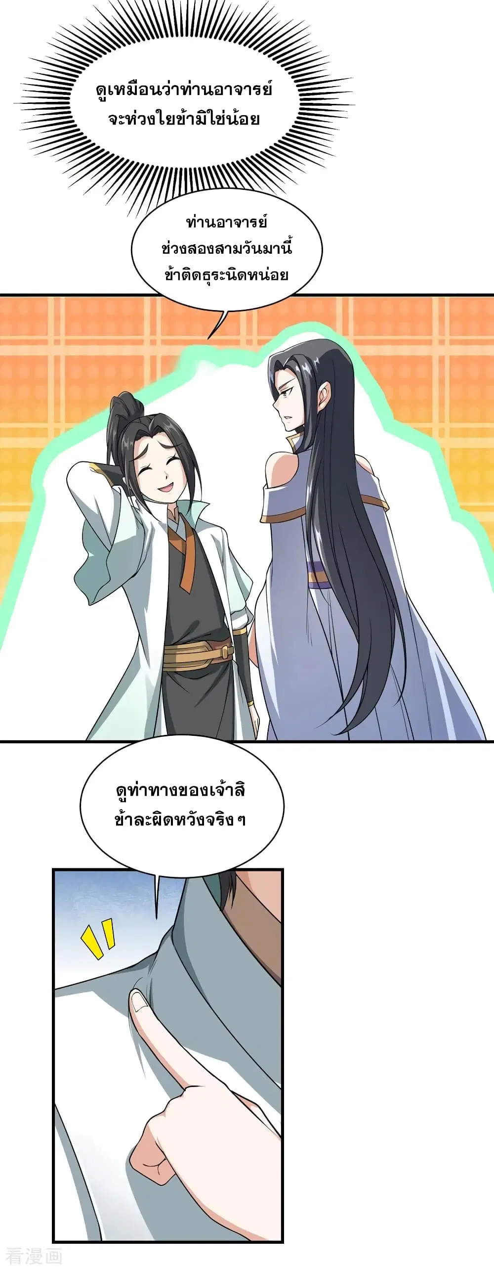 Matchless Emperor ตอนที่ 10 หน้า 12