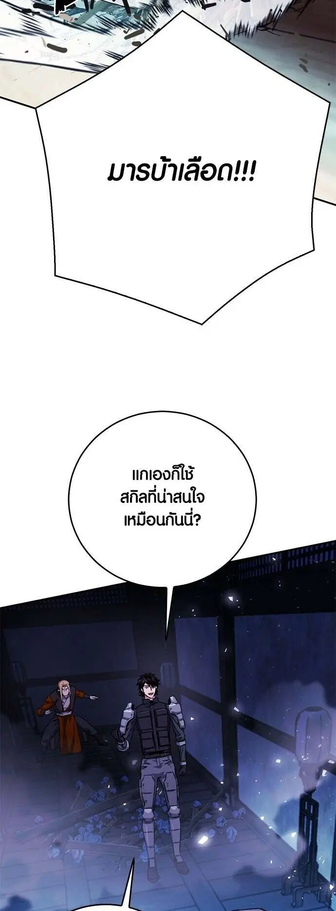 Seoul Station Druid ตอนที่ 126 หน้า 92