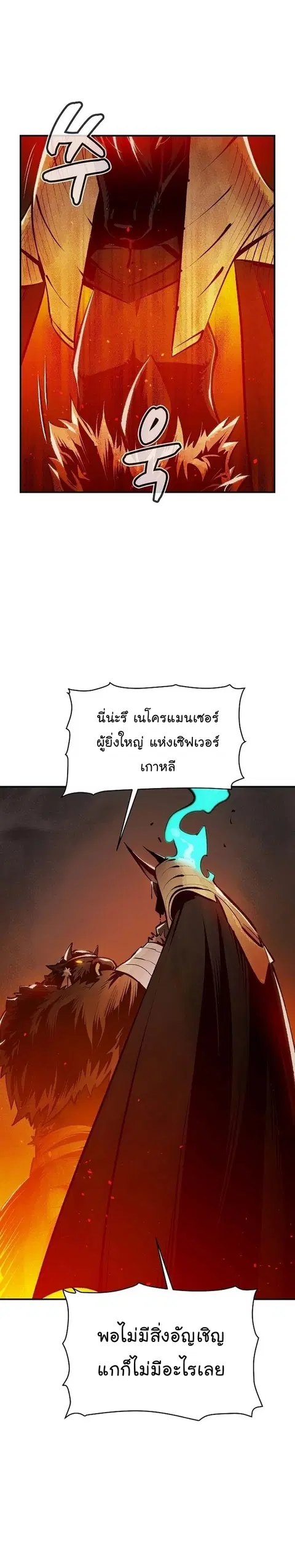 The Lone Necromancer ตอนที่ 98 หน้า 11
