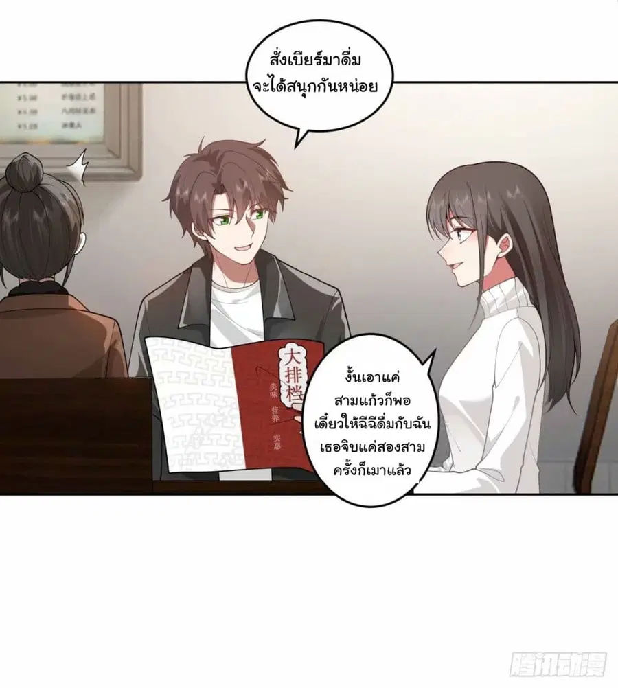 I Really Don’t Want to be Reborn ตอนที่ 169 หน้า 28