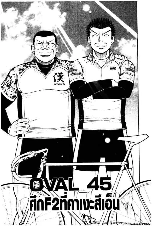 Odds GP! ตอนที่ 45 หน้า 1