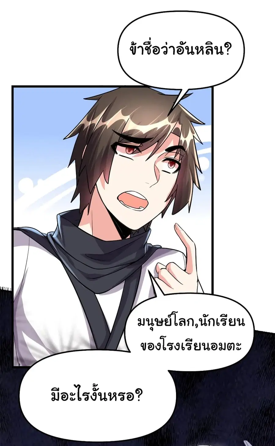I might be A Fake Fairy ตอนที่ 87 หน้า 23