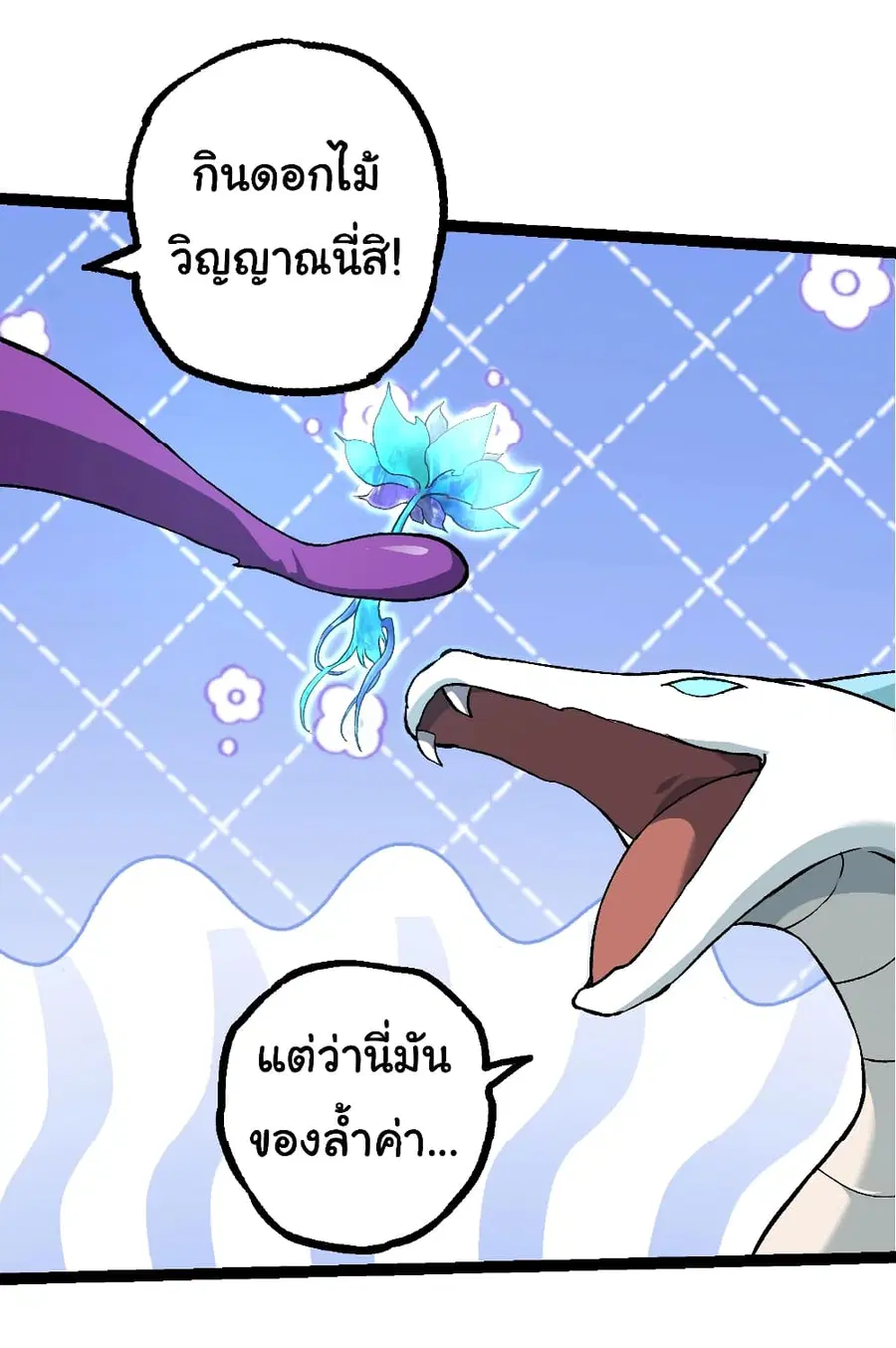 Evolution from the Big Tree ตอนที่ 135 หน้า 16