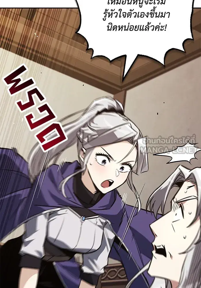 The Lazy Lord Masters the Sword ตอนที่ 102 หน้า 42