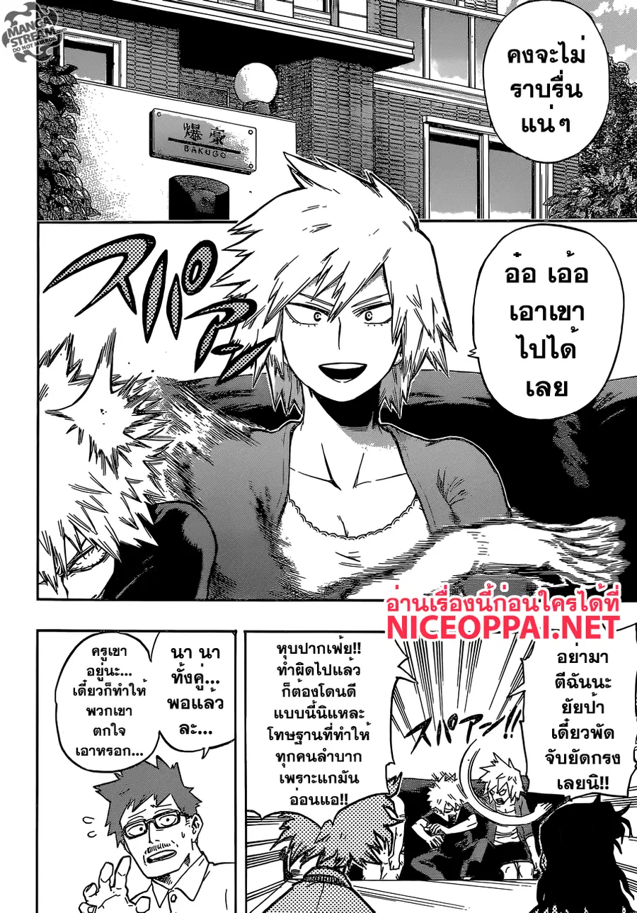 My Hero Academia ตอนที่ 96 หน้า 8