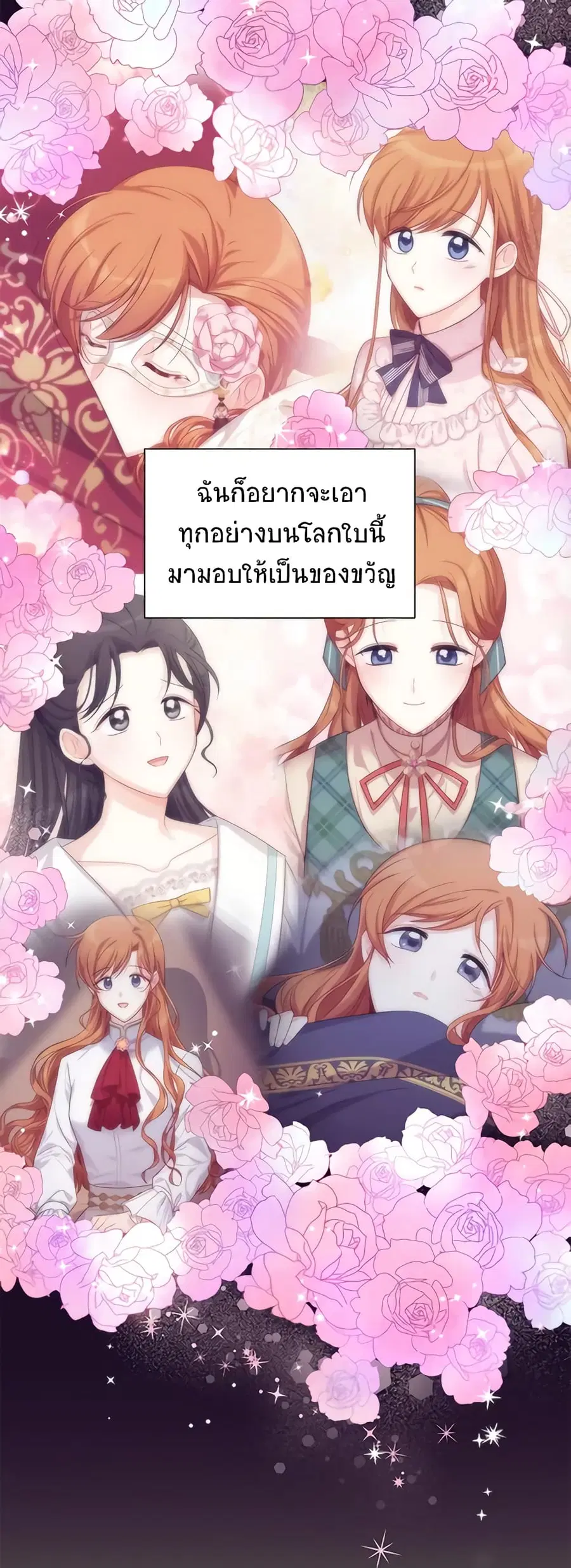 The Soulless Duchess ตอนที่ 61 หน้า 43