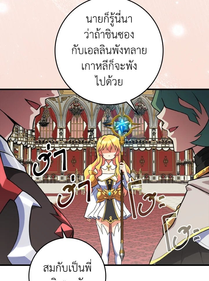 Max Level Player ตอนที่ 64 หน้า 54