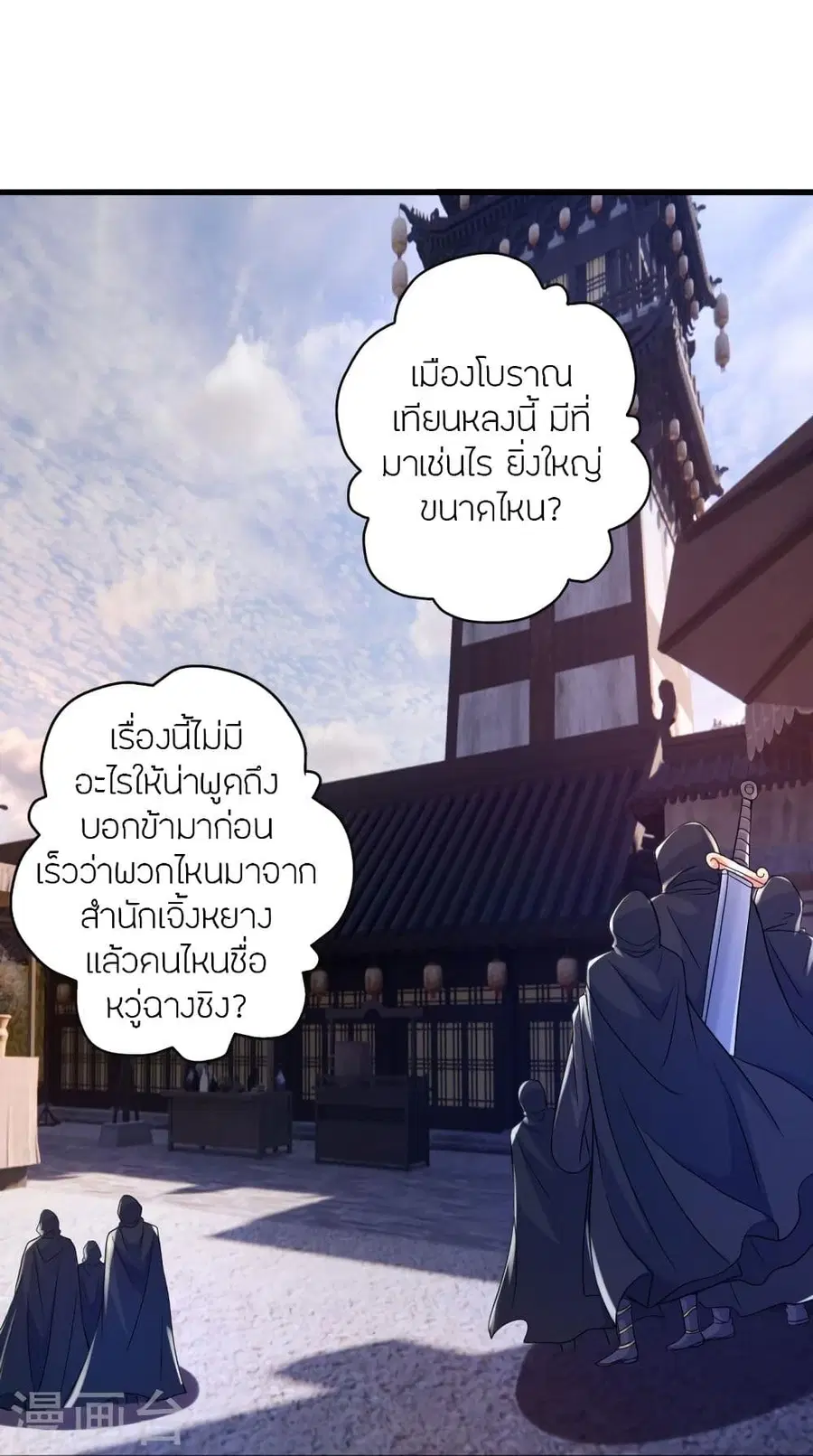Banished Disciple’s Counterattack ราชาอมตะผู้ถูกขับไล่ ตอนที่ 347 หน้า 78
