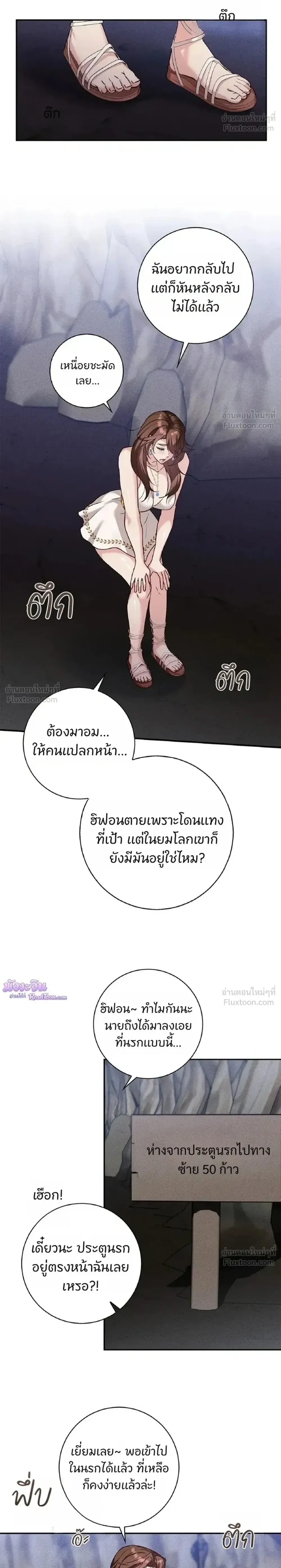 Hell Visit Record – บันทึกเยือนนรก ตอนที่ 1 หน้า 19