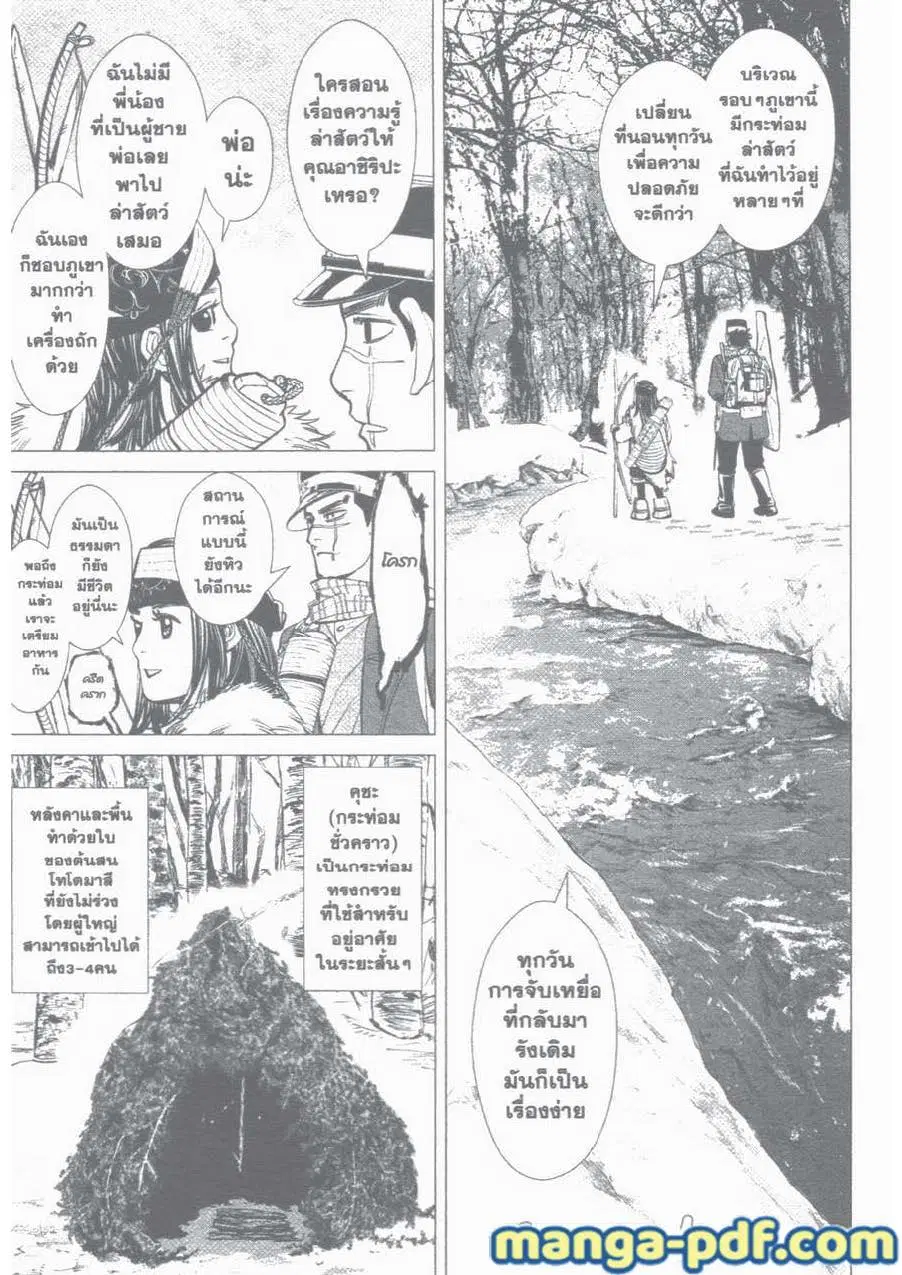 Golden Kamuy ตอนที่ 5 หน้า 11