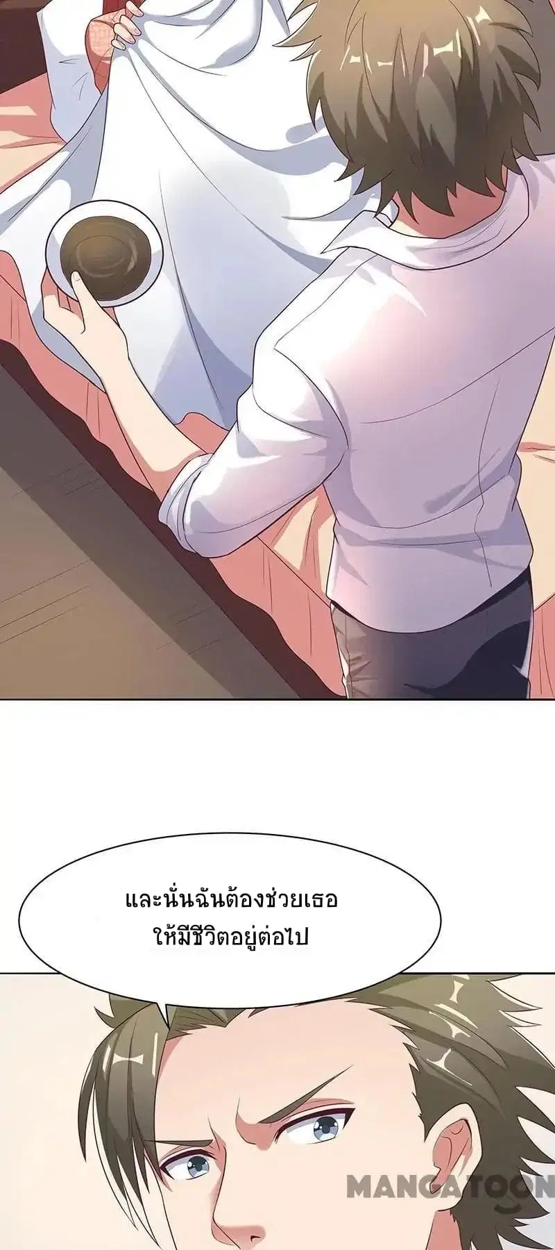 The Super Doctor From 2089 ตอนที่ 4 หน้า 14