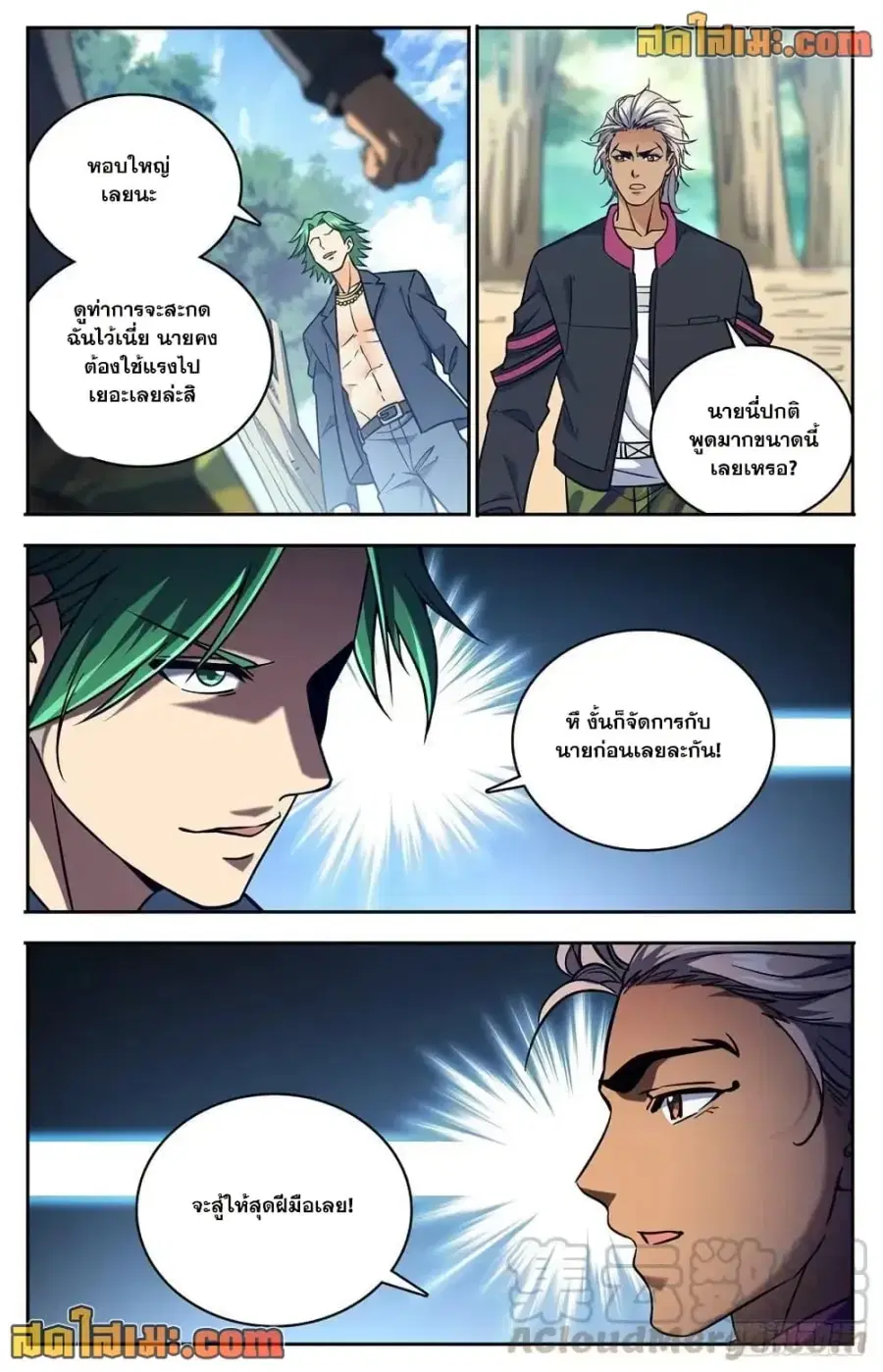 Versatile Mage ตอนที่ 732 หน้า 13