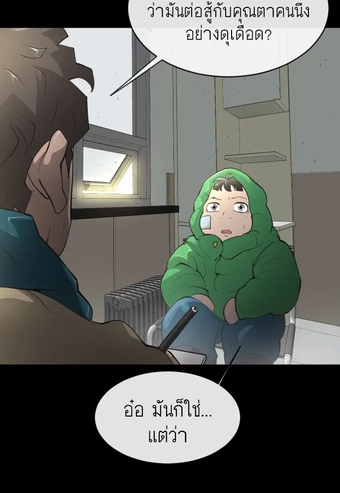 Superhuman Era ตอนที่ 102 หน้า 57