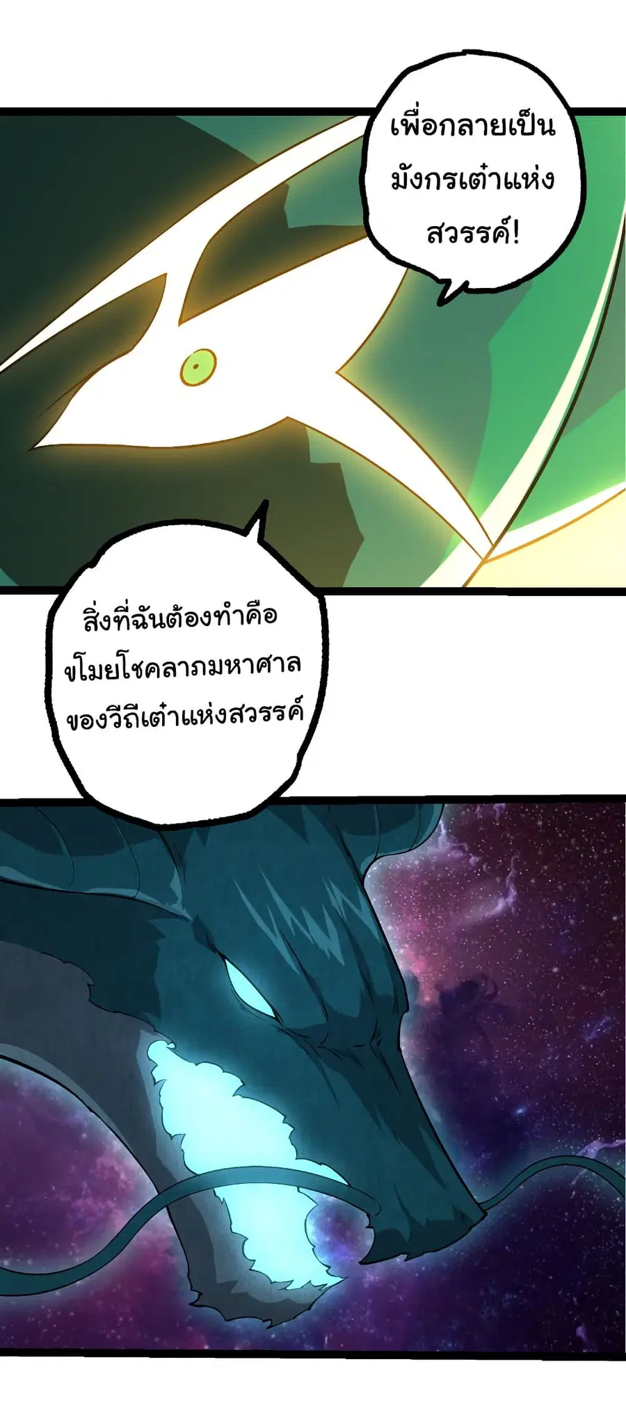 Evolution from the Big Tree ตอนที่ 499 หน้า 18