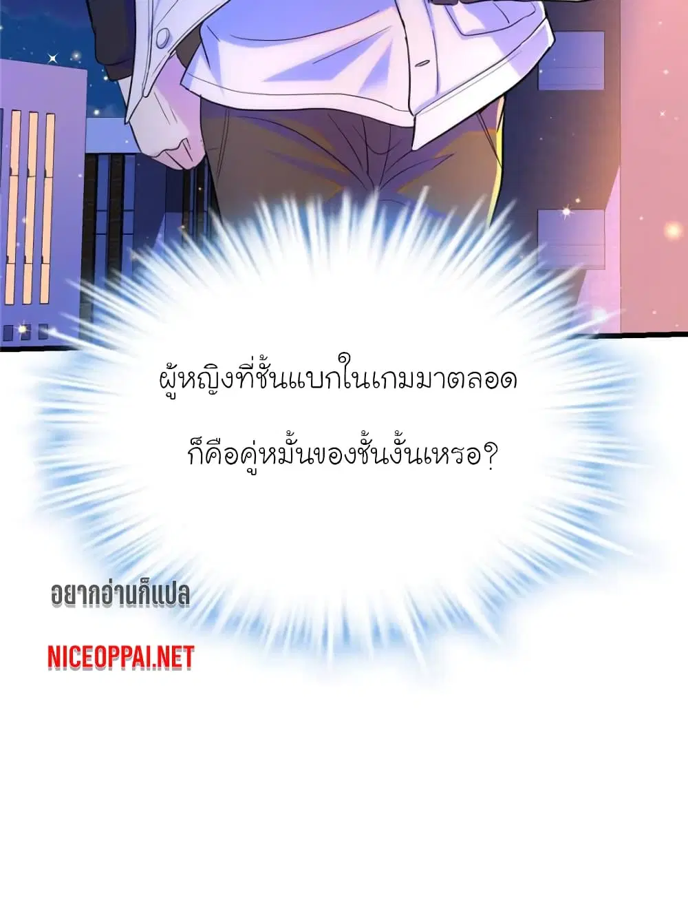 My Beautiful Time with You ตอนที่ 144 หน้า 42